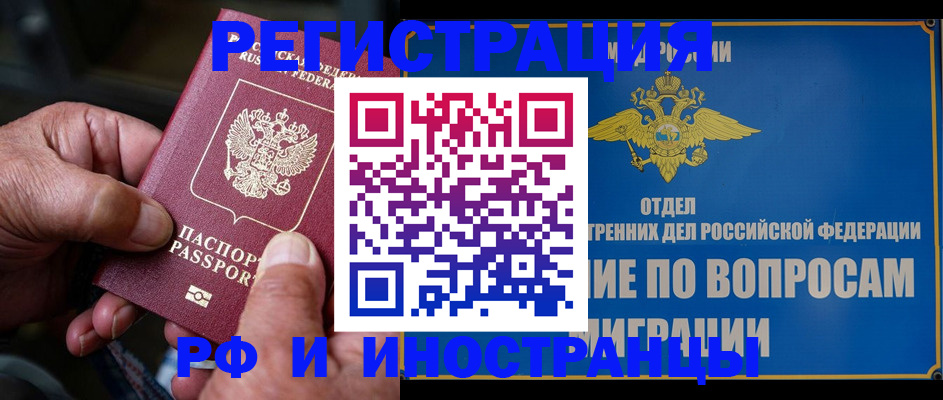 прописка штамп в Чечне