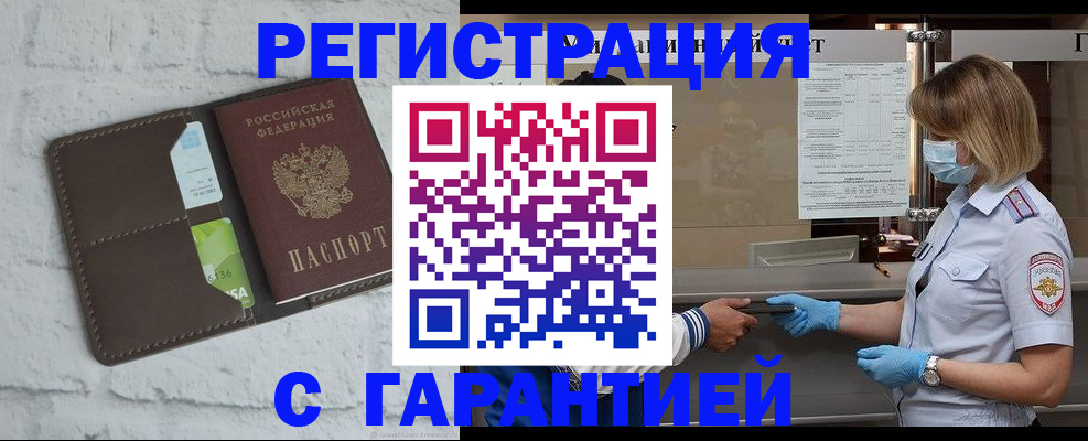 временная регистрация гарантия в Чечне