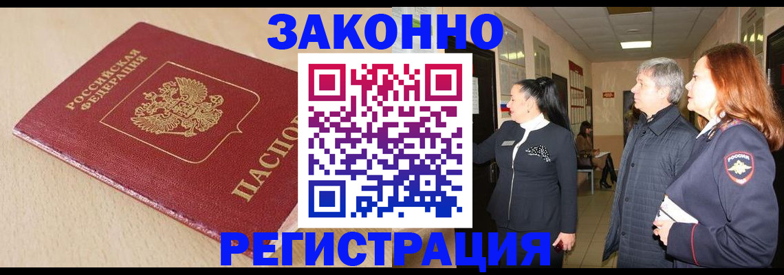 купить прописку в Чечне